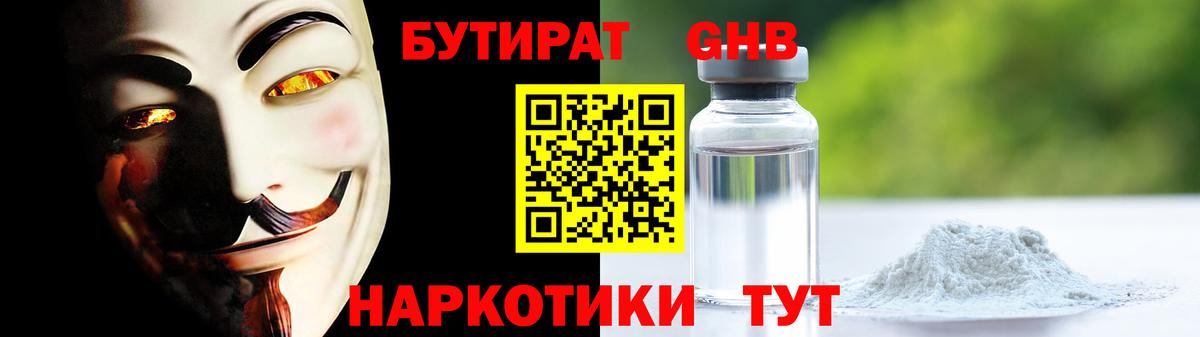 Камышлов  БУТИРАТ 1.4BDO  Вход с VPN 