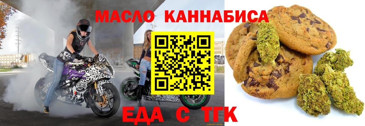 Еда ТГК марихуана  Вход с VPN  Камышлов 