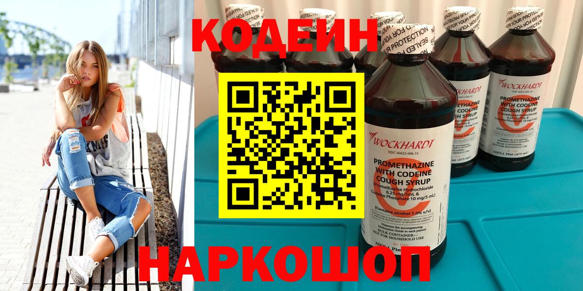 Codein напиток Lean (лин) Камышлов