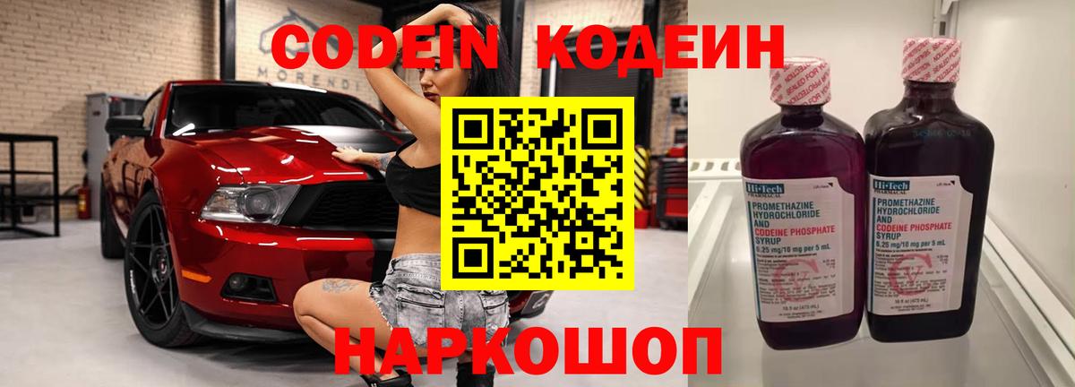 Кодеиновый сироп Lean Purple Drank  Вход с VPN  Камышлов 