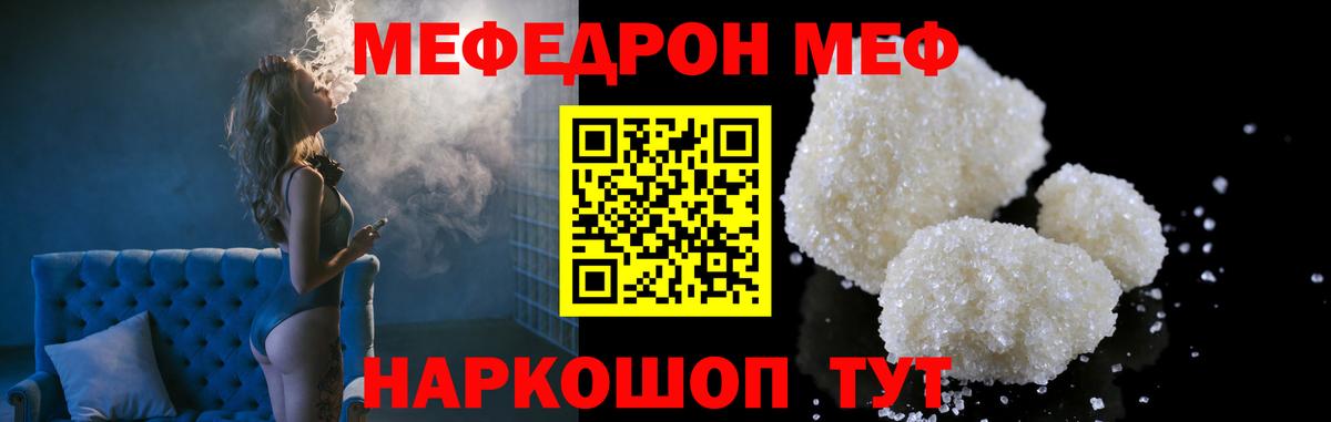 МЕФ кристаллы Камышлов